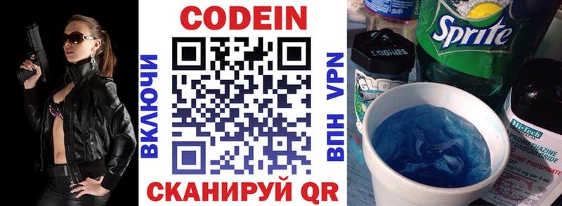 Кодеин напиток Lean (лин) Спасск