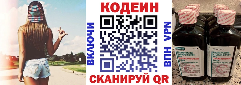 хочу   Спасск  Кодеин напиток Lean (лин) 
